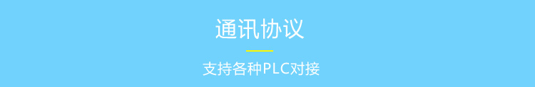 PLC通訊顯示屏通訊協(xié)議 PLC通訊顯示屏通訊協(xié)議