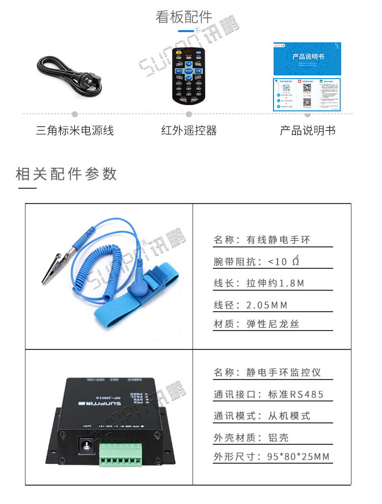 靜電環(huán)監(jiān)控儀產品參數(shù) 靜電環(huán)監(jiān)控儀產品參數(shù)