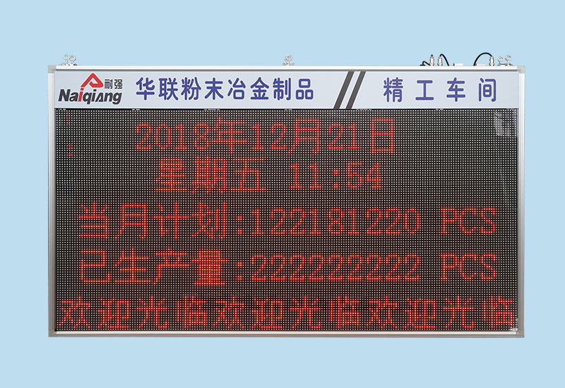精工車間生產監(jiān)控看板系統(tǒng)_異常報警無線呼叫產量監(jiān)控看板