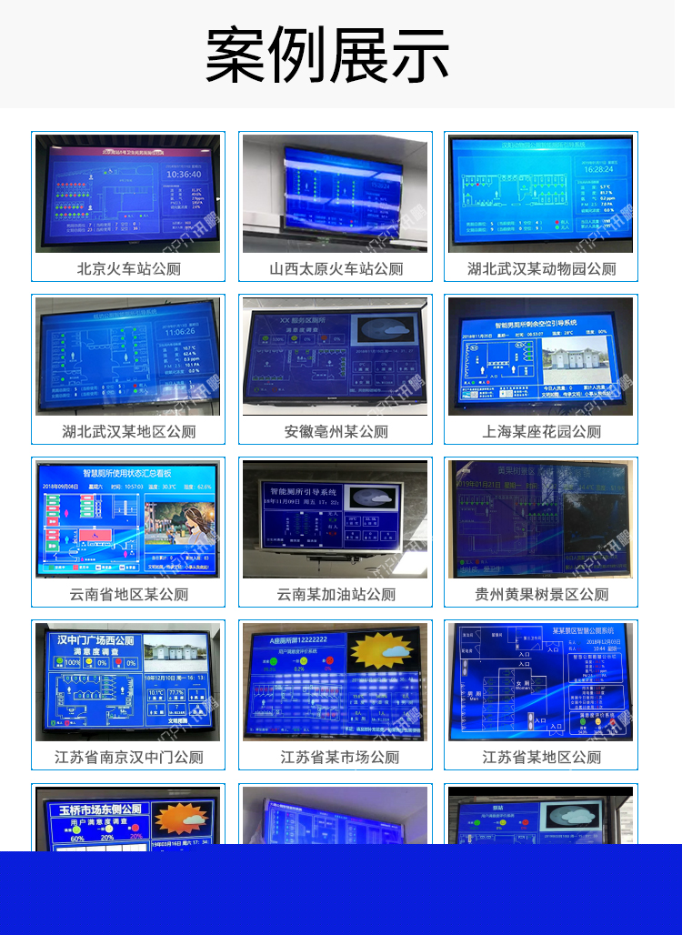 智慧公廁案例參考 智慧公廁案例參考