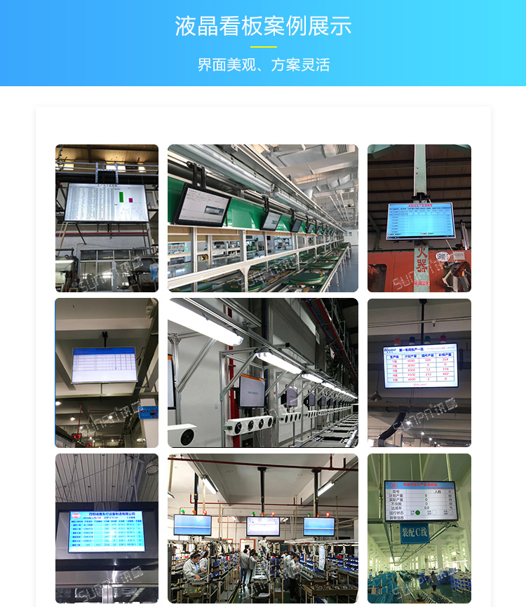 電子看板現(xiàn)場案例 電子看板現(xiàn)場案例