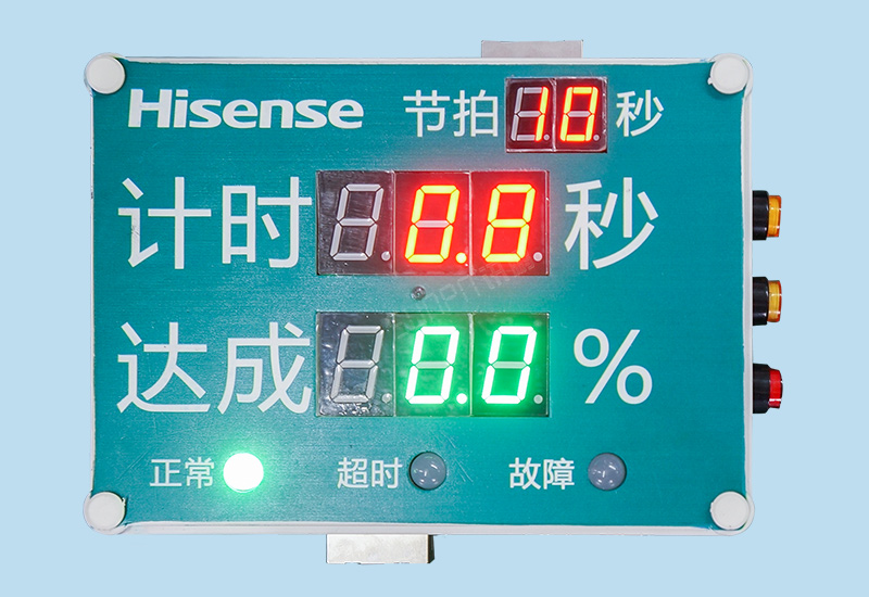 海信車(chē)間工位生產(chǎn)節(jié)拍計(jì)時(shí)器_看板拉動(dòng)系統(tǒng)_工時(shí)管理系統(tǒng) 
