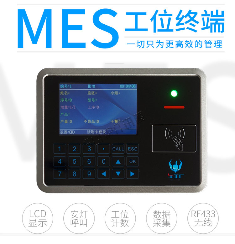 MES工位機(jī) MES工位機(jī)