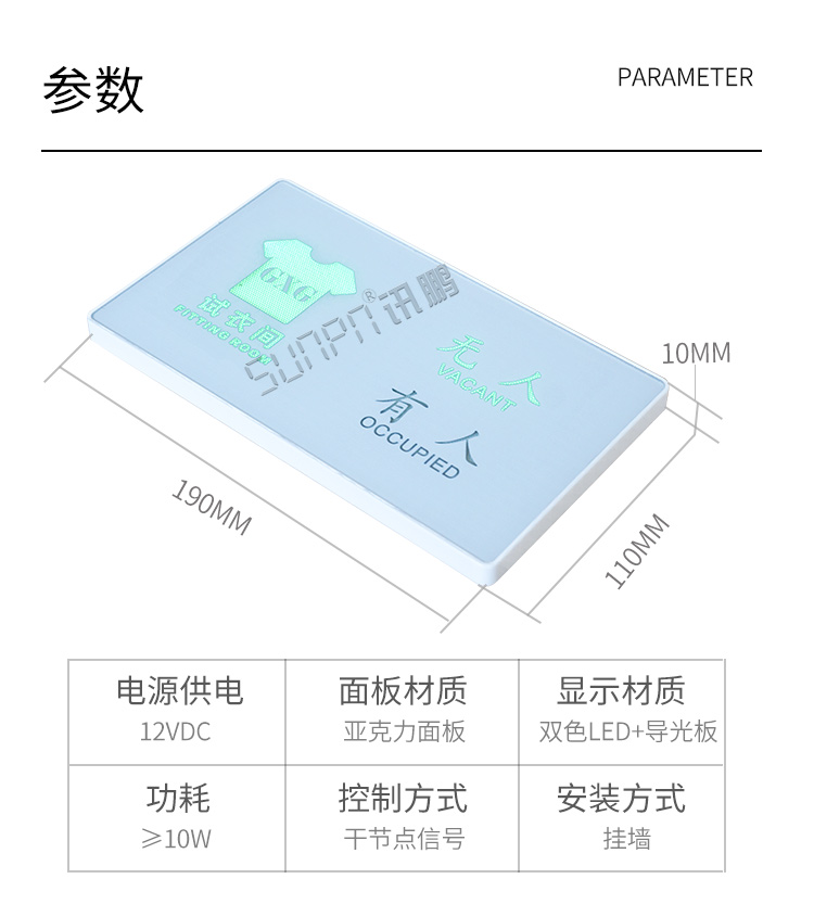 試衣間智能標牌產(chǎn)品參數(shù)