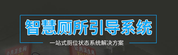 衛(wèi)生間顯示屏方案介紹