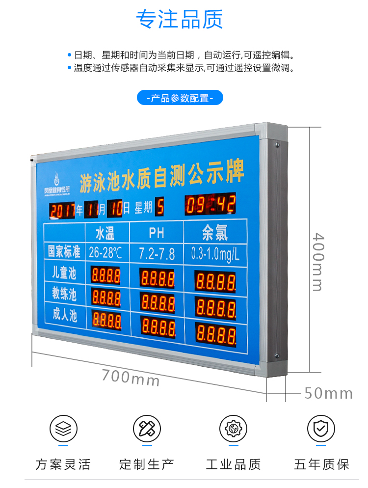 泳池水質(zhì)監(jiān)測(cè)產(chǎn)品實(shí)拍