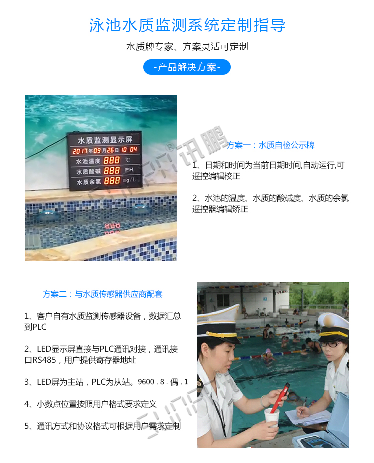泳池水質(zhì)監(jiān)測(cè)傳感器介紹