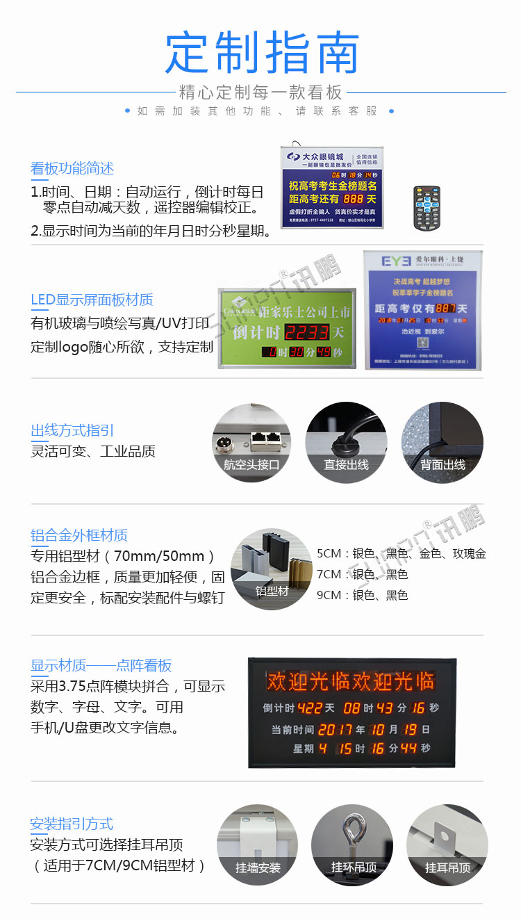 倒計時顯示屏定制指導(dǎo) 倒計時顯示屏定制指導(dǎo)