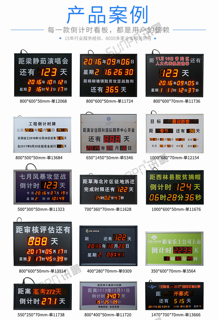 倒計時顯示屏案例參考