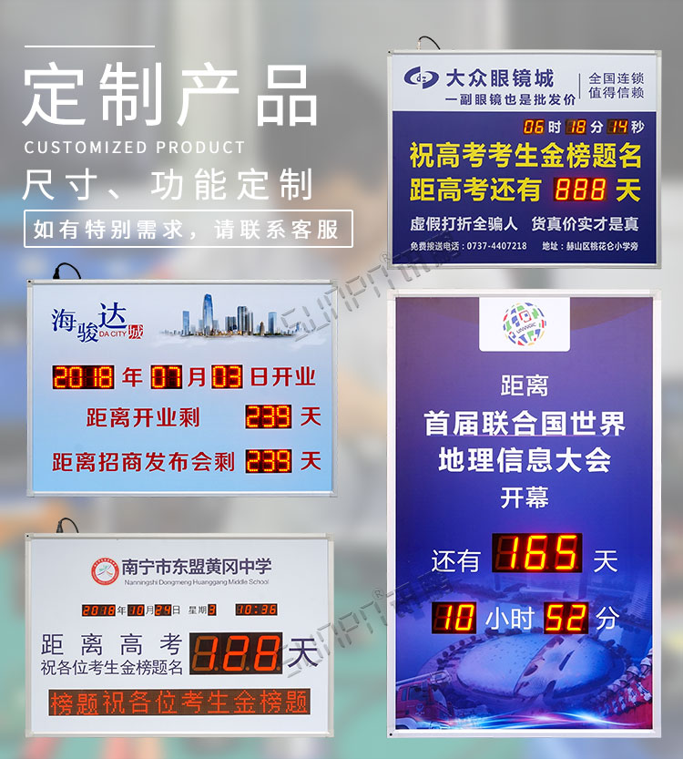 倒計時屏方案定制 倒計時屏方案定制