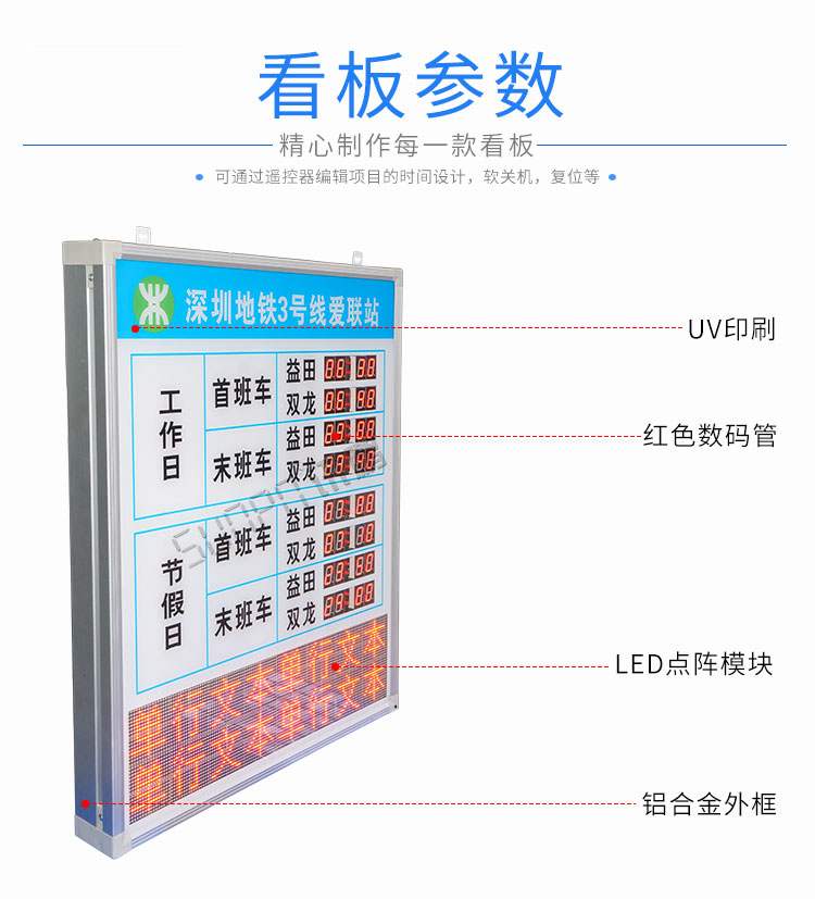 地鐵運營時間顯示屏產(chǎn)品細節(jié)