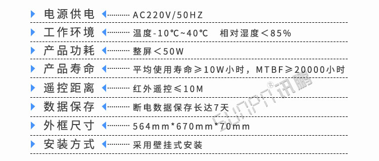 地鐵運營時間顯示屏產(chǎn)品參數(shù)