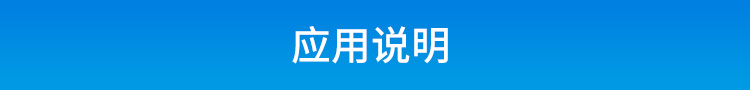 工業(yè)電腦主機應(yīng)用說明 工業(yè)電腦主機應(yīng)用說明