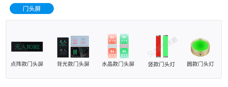 智慧公廁云平臺(tái)相關(guān)配件 智慧公廁云平臺(tái)相關(guān)配件