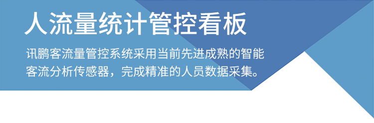 客流量統(tǒng)計(jì)設(shè)備優(yōu)勢(shì)介紹