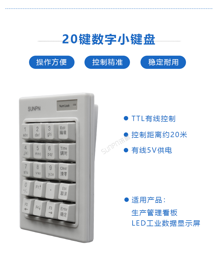 20鍵數(shù)字小鍵盤介紹 20鍵數(shù)字小鍵盤介紹