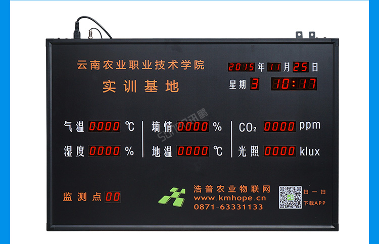 環(huán)境數(shù)據(jù)顯示屏案例介紹 環(huán)境數(shù)據(jù)顯示屏案例介紹