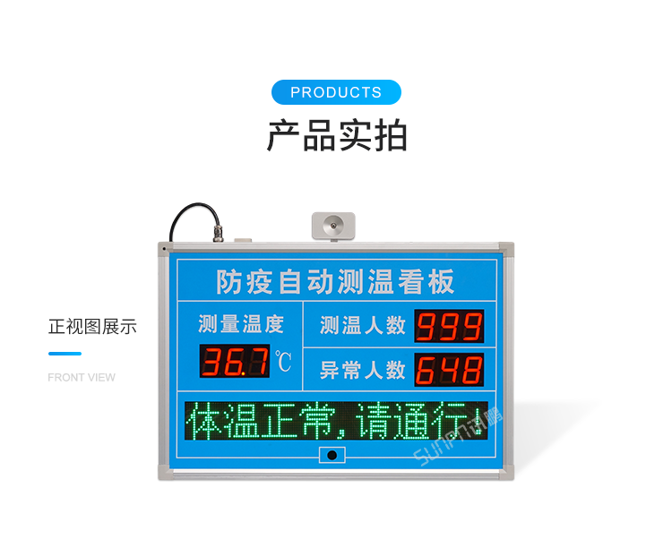 防疫自動測溫看板產(chǎn)品實拍 防疫自動測溫看板產(chǎn)品實拍
