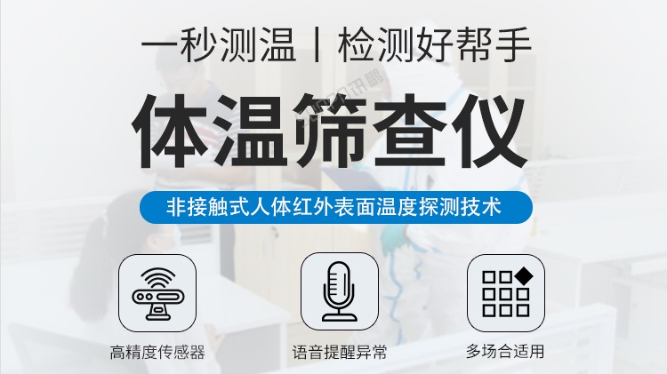 體溫篩查儀產(chǎn)品介紹 體溫篩查儀產(chǎn)品介紹