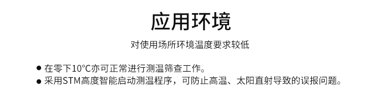 體溫篩查儀應(yīng)用環(huán)境 體溫篩查儀應(yīng)用環(huán)境