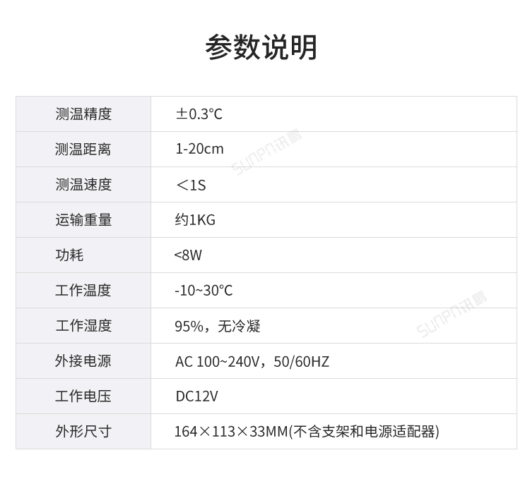 體溫篩查儀參數(shù)說明 體溫篩查儀參數(shù)說明