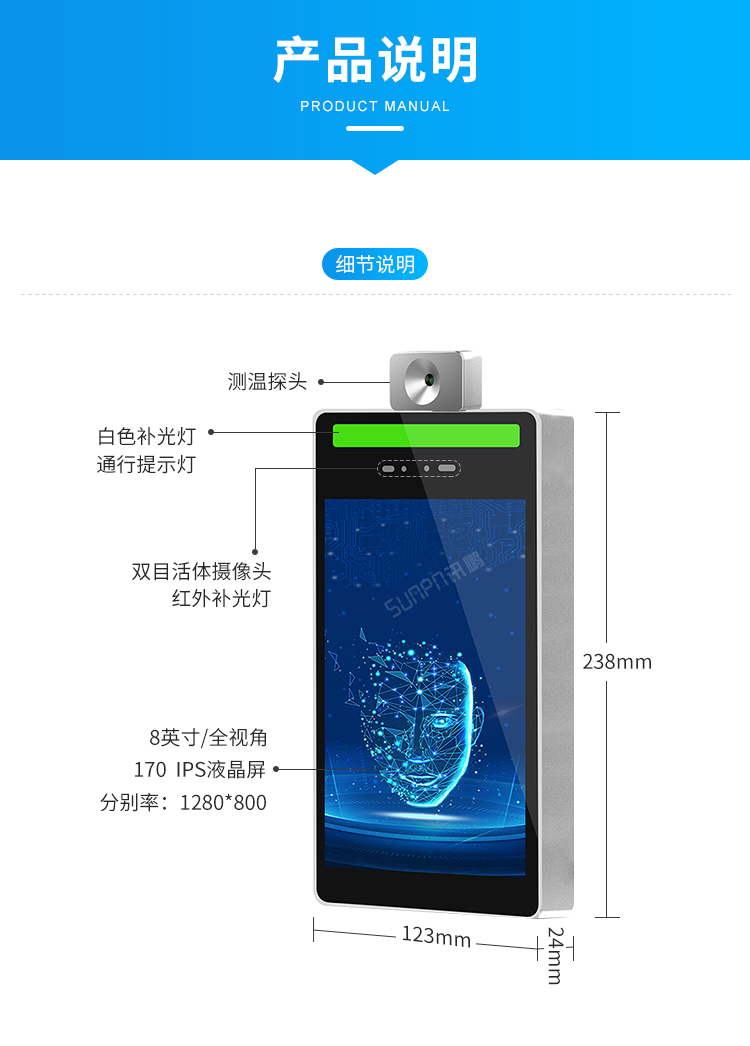 人臉識別測溫一體機細節(jié)說明 人臉識別測溫一體機細節(jié)說明