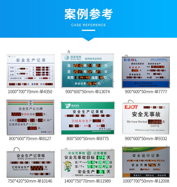 安全天數(shù)揭示牌案例參考 安全天數(shù)揭示牌案例參考