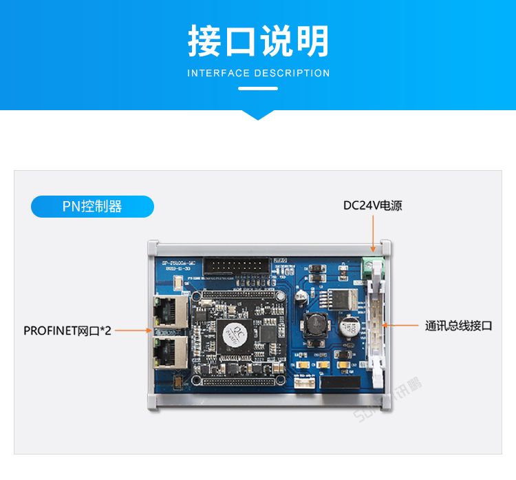 Profinet遠程IO模塊接口說明
