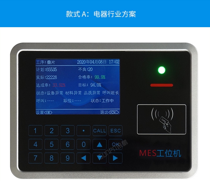 智能MES工位終端-電器行業(yè) 智能MES工位終端-電器行業(yè)