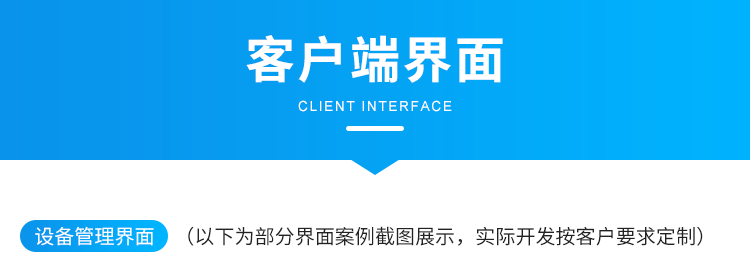 安燈系統(tǒng)設備管理界面參考 安燈系統(tǒng)設備管理界面參考