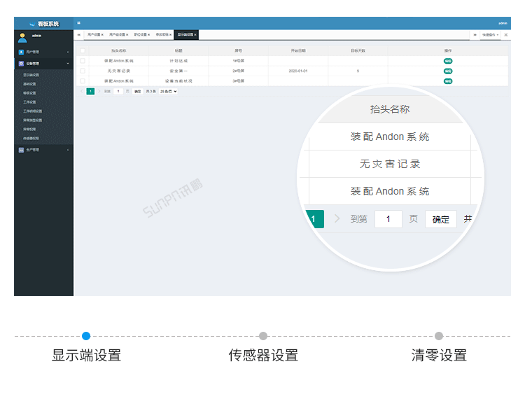 安燈系統(tǒng)設備管理界面參考 安燈系統(tǒng)設備管理界面參考