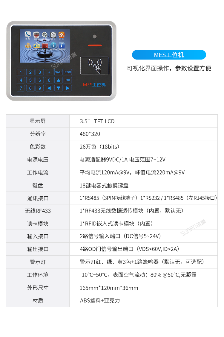 安燈系統(tǒng)相關硬件MES工位機參數(shù) 安燈系統(tǒng)相關硬件MES工位機參數(shù)