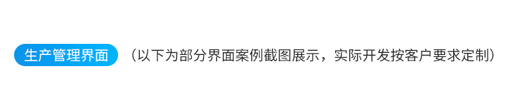 安燈系統(tǒng)生產管理界面參考 安燈系統(tǒng)生產管理界面參考