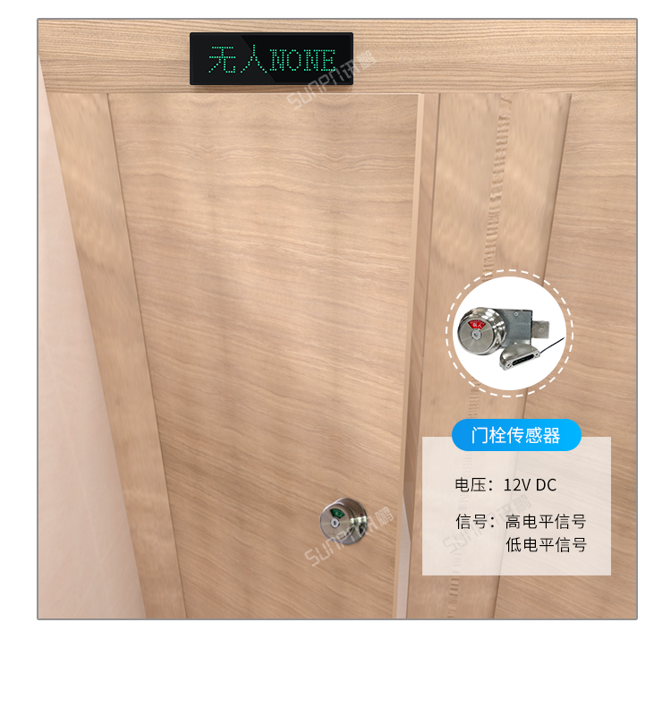 智能公廁-門栓傳感器 智能公廁-門栓傳感器