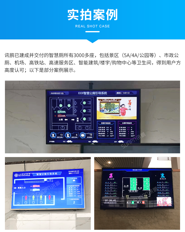 智慧公廁有人無人顯示屏現(xiàn)場案例 智慧公廁有人無人顯示屏現(xiàn)場案例