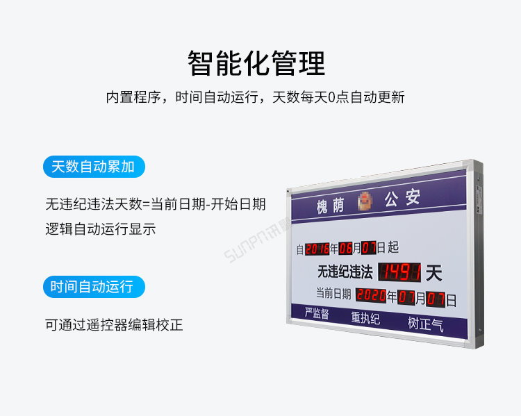 LED天數(shù)計時牌智能化管理 LED天數(shù)計時牌智能化管理