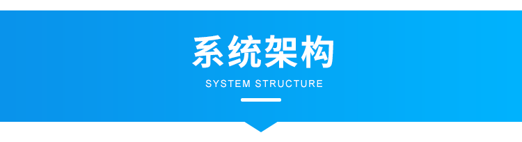 LED溫濕度屏系統(tǒng)架構(gòu) LED溫濕度屏系統(tǒng)架構(gòu)