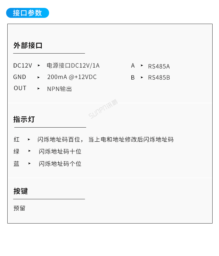激光雷達人體感應(yīng)器產(chǎn)品參數(shù)