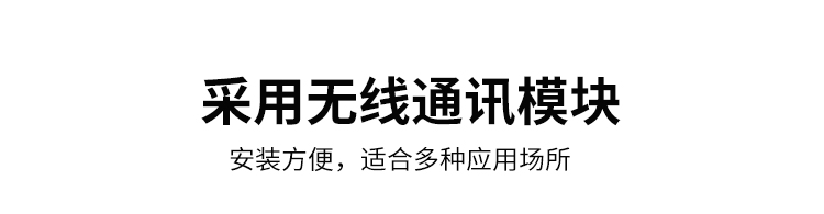 無線聲光報(bào)警器-無線通訊模塊