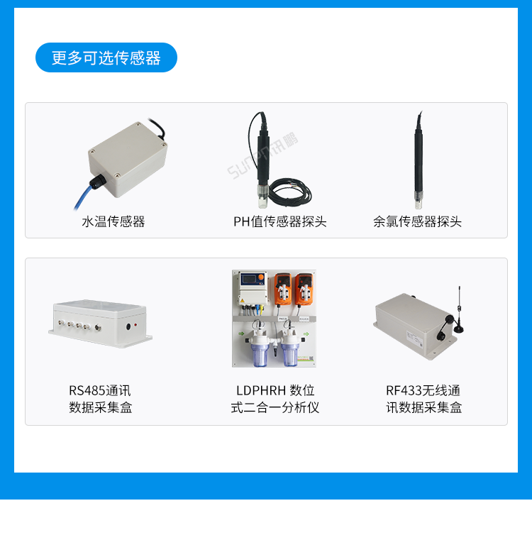 訊鵬水質(zhì)監(jiān)測(cè)顯示系統(tǒng)-傳感器介紹 訊鵬水質(zhì)監(jiān)測(cè)顯示系統(tǒng)-傳感器介紹