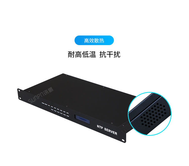 NTP網(wǎng)絡授時服務器-高效散熱 NTP網(wǎng)絡授時服務器-高效散熱