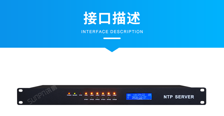 NTP網(wǎng)絡授時服務器-接口描述 NTP網(wǎng)絡授時服務器-接口描述