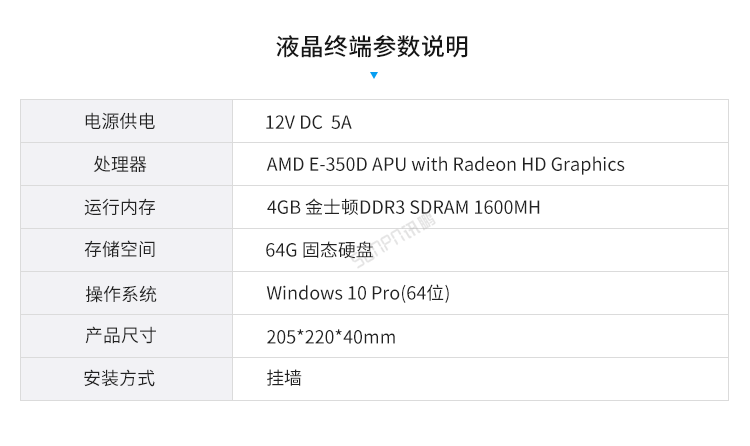 液晶終端參數(shù)說明
