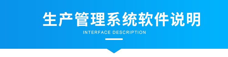 生產(chǎn)管理看板系統(tǒng)軟件說明 生產(chǎn)管理看板系統(tǒng)軟件說明