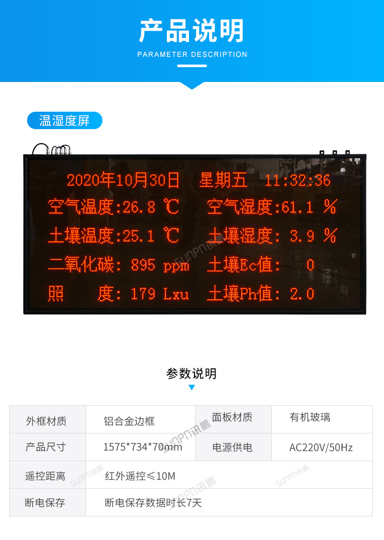 農(nóng)業(yè)環(huán)境監(jiān)控系統(tǒng)-產(chǎn)品說明