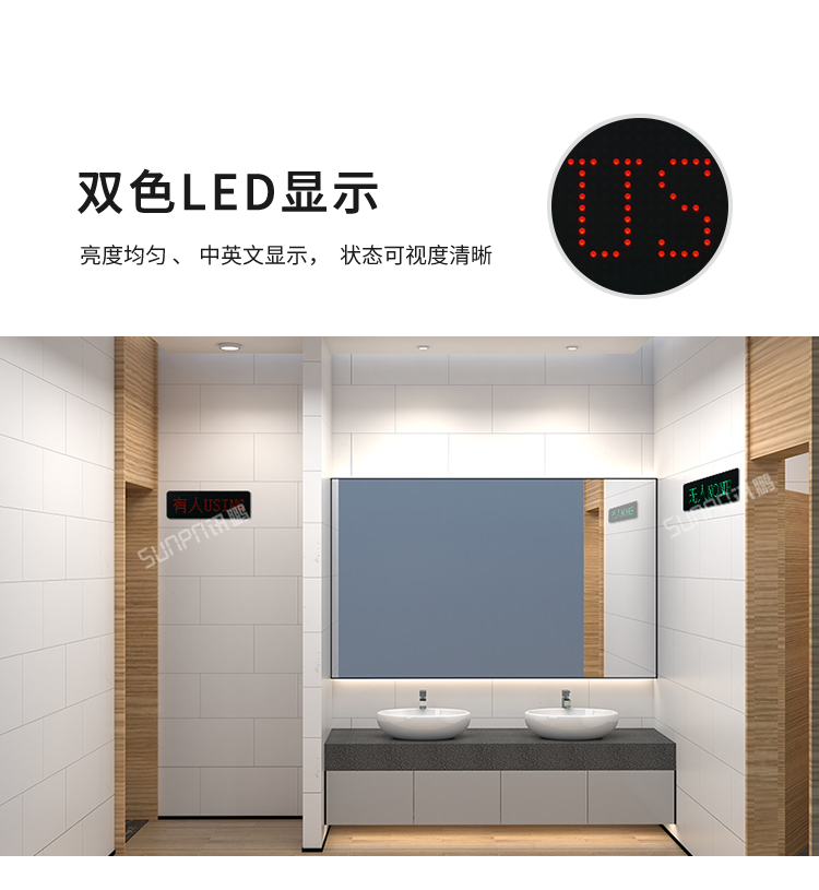 智能廁所狀態(tài)屏-雙色LED顯示 智能廁所狀態(tài)屏-雙色LED顯示