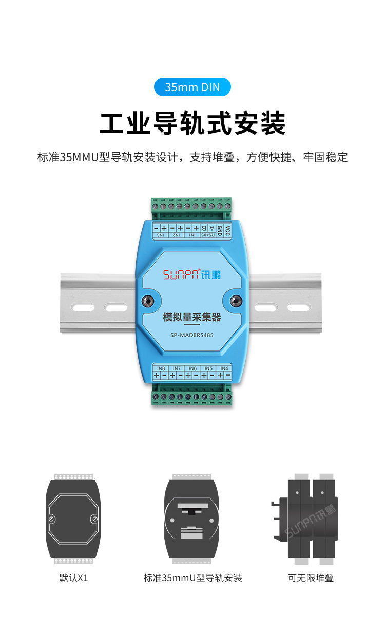 模擬量數(shù)據(jù)采集器-工業(yè)導(dǎo)軌式安裝 模擬量數(shù)據(jù)采集器-工業(yè)導(dǎo)軌式安裝
