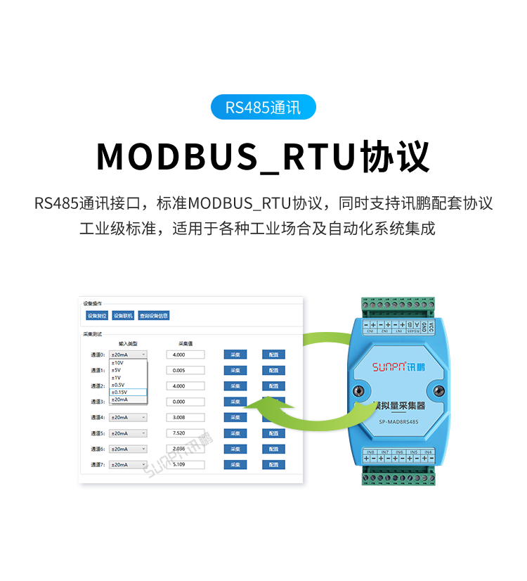 模擬量數(shù)據(jù)采集器-MODBUS_ RTU協(xié)議 模擬量數(shù)據(jù)采集器-MODBUS_ RTU協(xié)議
