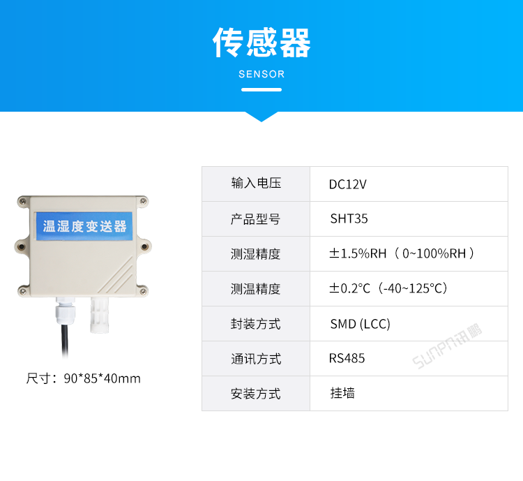 環(huán)境溫濕度監(jiān)控系統(tǒng)-傳感器