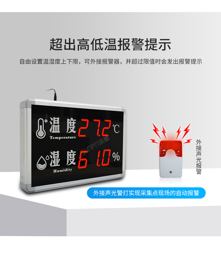 溫濕度數(shù)據(jù)監(jiān)控顯示屏-報(bào)警提示 溫濕度數(shù)據(jù)監(jiān)控顯示屏-報(bào)警提示